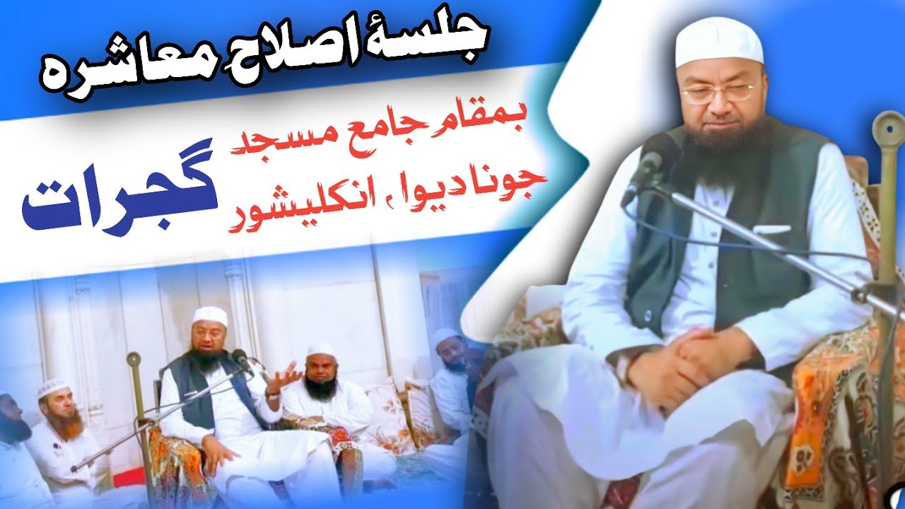𝐉𝐚𝐥𝐬𝐚𝐡 Islah e Muashra || Jama Masjid || Juna Diva Ankleshwar Gujrat 𝐌𝐮𝐟𝐭𝐢 𝐌𝐝 𝐈𝐬𝐦𝐚𝐢𝐥 𝐐𝐚𝐬𝐦𝐢 𝐬𝐚𝐡𝐚𝐛