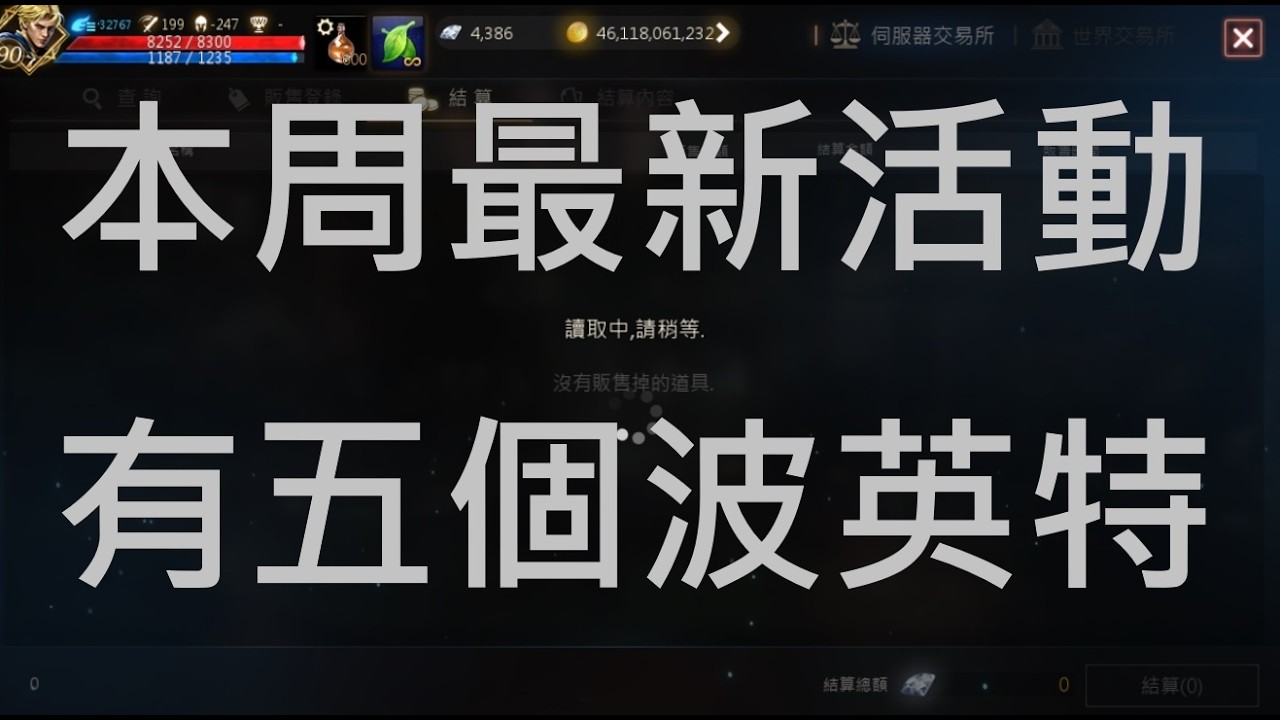 天堂M 本周最新活動 有五個波英特 & 60萬稀有卡片製作別忘記 #分身流開始忙碌! 試煉副本一場2萬多硬幣 奇摩季