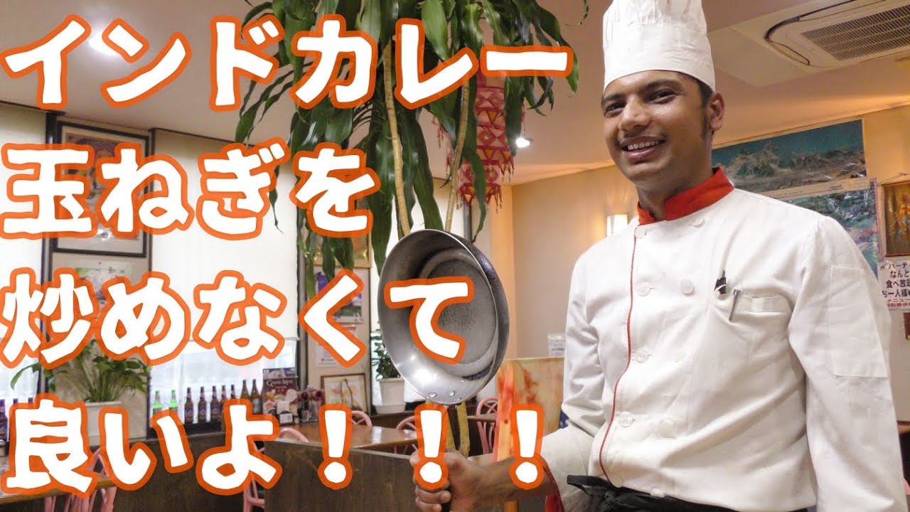 【インド料理】簡単調理！インドカレーに使う玉ねぎペーストの作り方