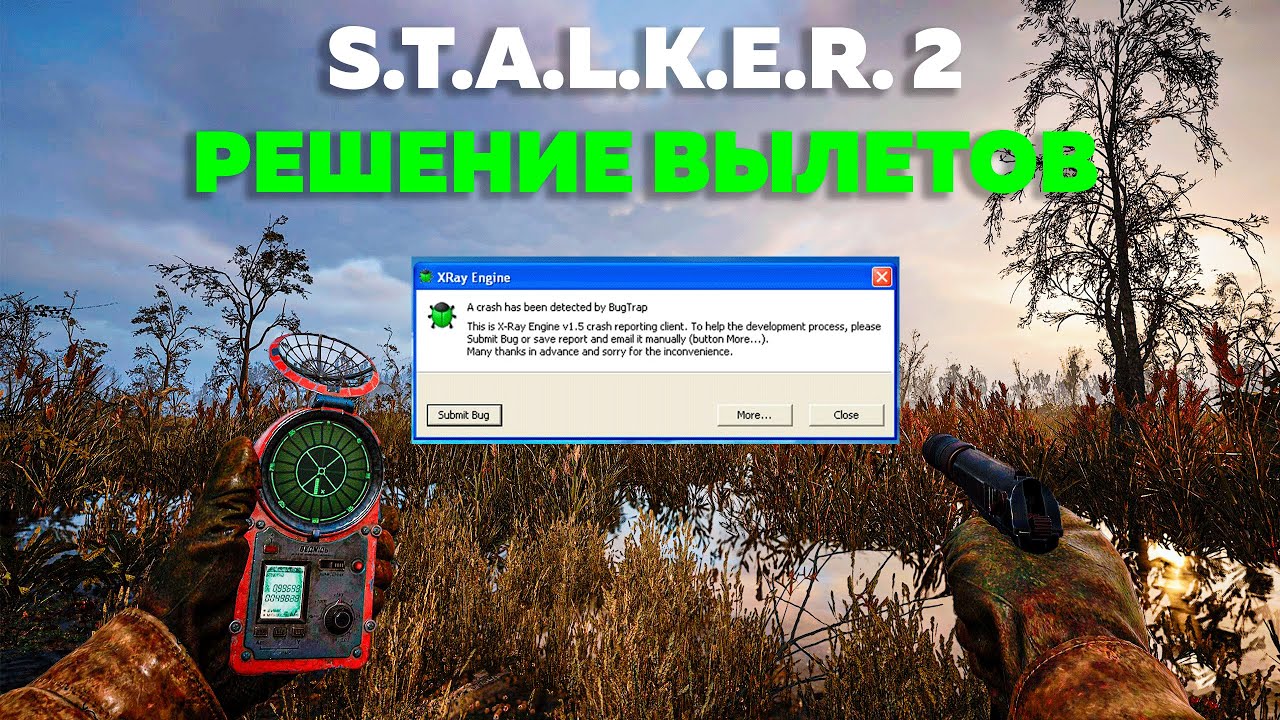 S.T.A.L.K.E.R. 2 - ИСПРАВЛЯЕМ ВЫЛЕТЫ + ИЗБАВЛЯЕМСЯ ОТ ЛАГОВ