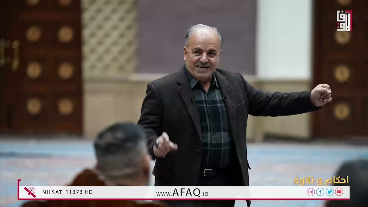 برنامج #احكام_وتلاوة || الحلقة التاسعة ||