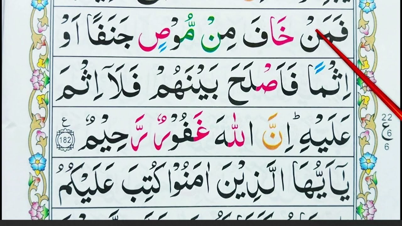 Learn Surah al Baqarah with Tajweed \ Learn Quran at Home