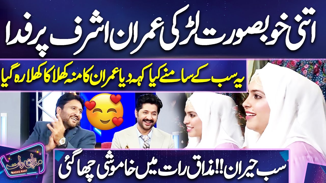 Itni Khubsurat Larki Imran Ashraf Pr Fida | Ye Sab Ke Samny Kiya Keh Diya | Mazaq Raat