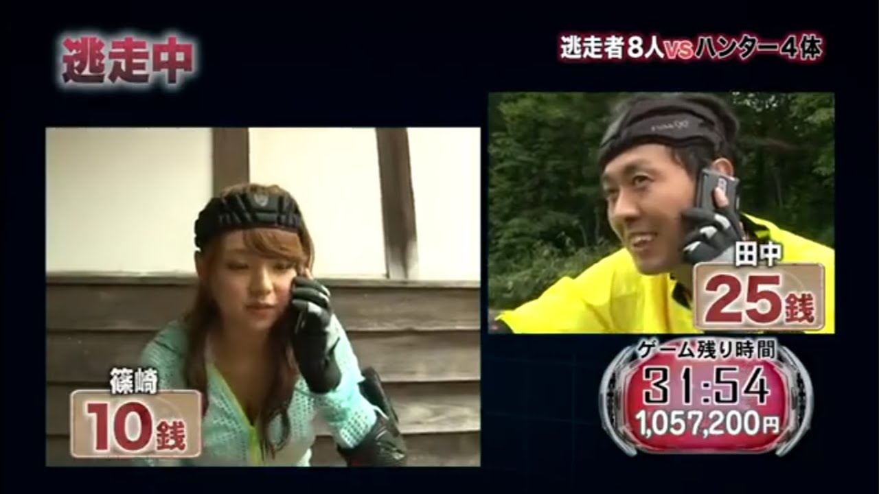 逃走中~田中卓志撩100萬而想自首的篠崎愛
