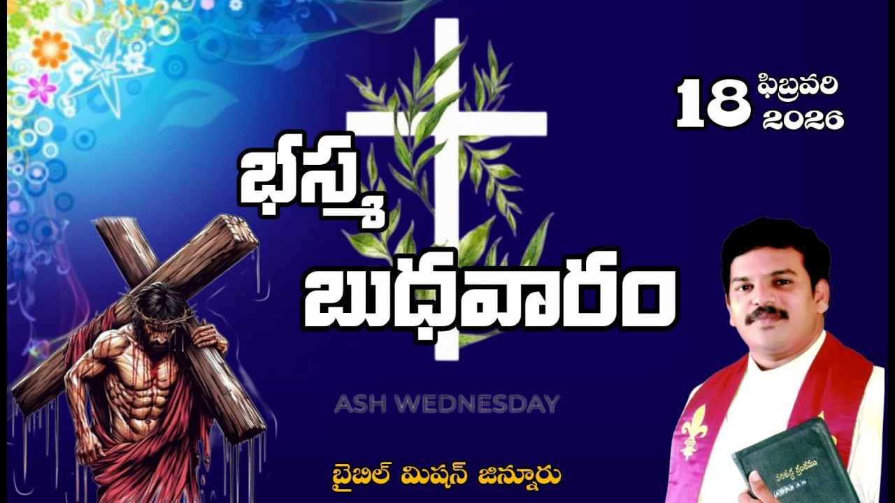 2.18.2026/ భస్మ బుధవారం / బైబిల్ మిషన్ చర్చ్ జిన్నూరు / rev. B. Adharana Kumar