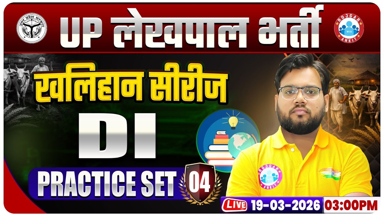 UPSSSC Lekhpal DI Classes | UP Lekhpal DI Practice Set 04 | Lekhpal DI Maths MCQs By Akash Sir