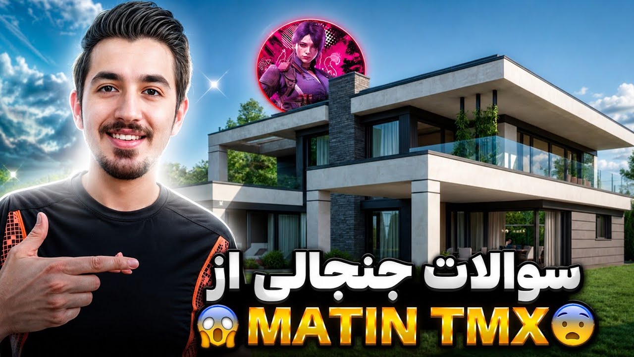 رفتم دمه خونه متین تی ام ایکس😎اگه به سوال هام جواب نده....😈