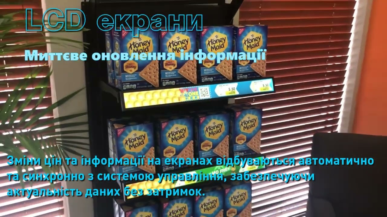 Електронні цінники та шелфтокери на LCD екранах, для маркетів / магазинів.