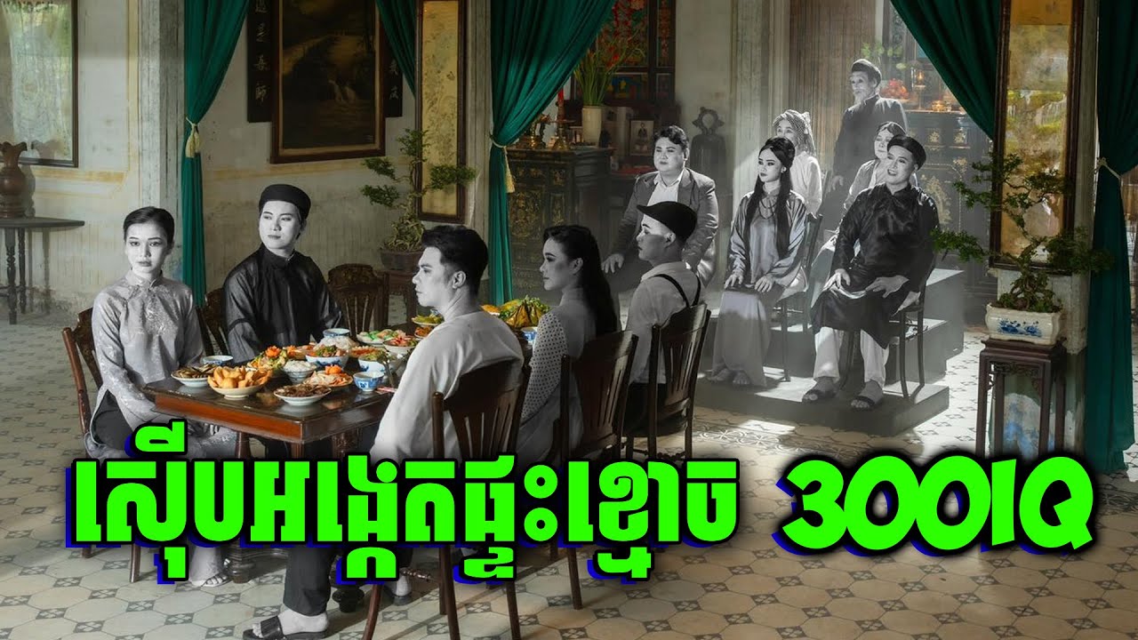 The Ancient Home | ខ្ញុំមើលឃើញខ្មោចបងប្រុស - សម្រាយរឿង