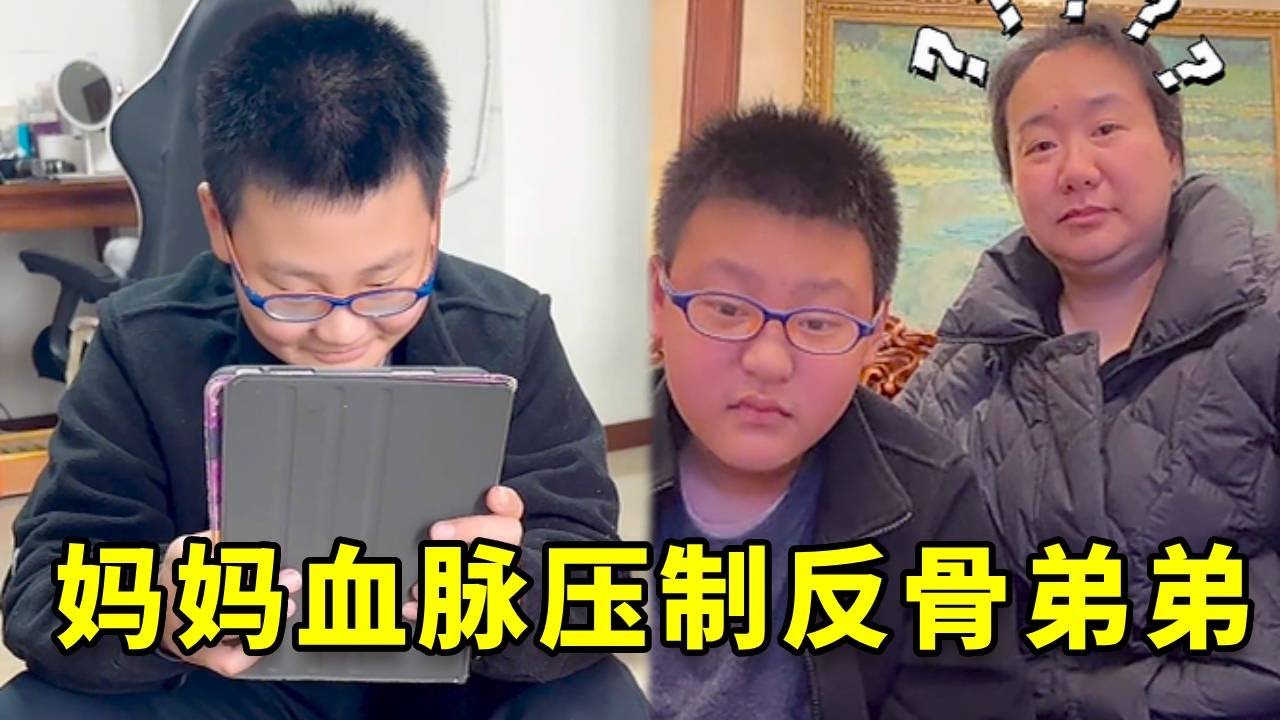 《异弟登录》的弟弟被老妈血脉压制暴击🤣🤣#搞笑 #高能段子手 #熱門 #大熱門 #vlog #家庭搞笑 #小孩哥