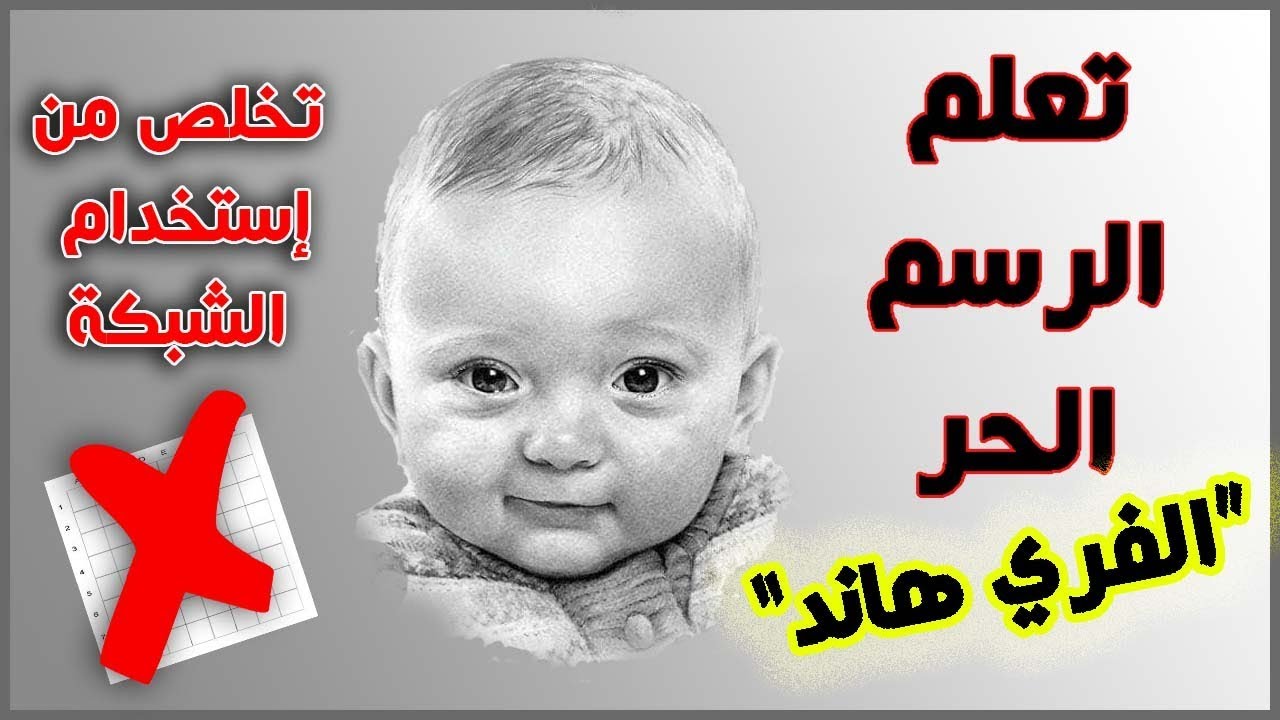 سوف ترسم وجه اي انسان بسهولة من الهاتف بعد هذا الدرس ..!