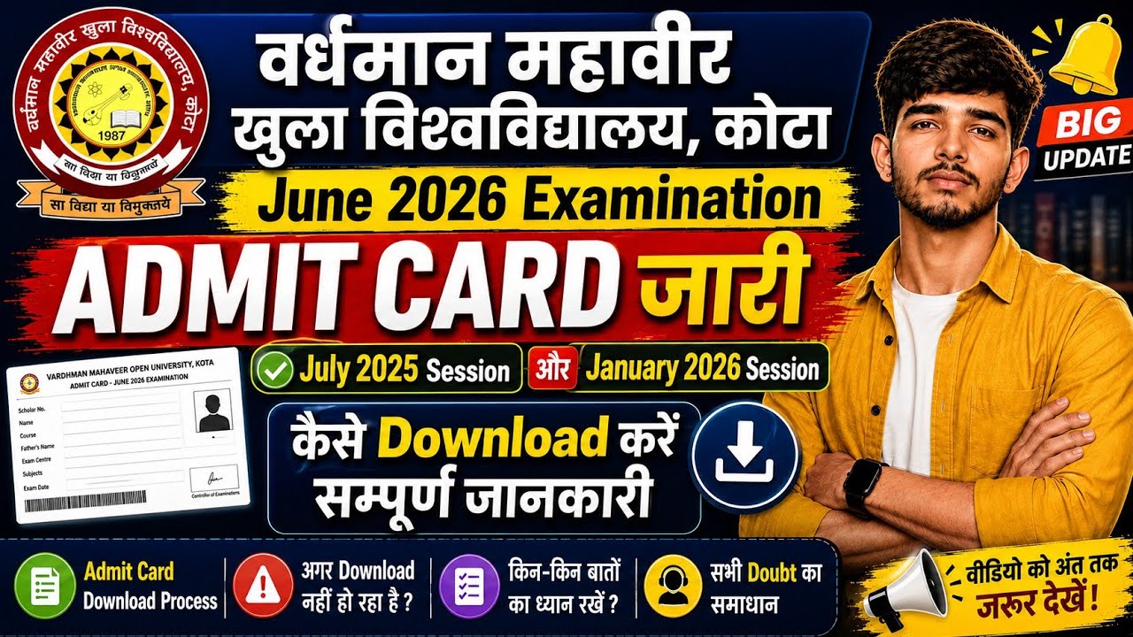 VMOU Admit Card 2026 Released 🔥| June 2026 Examination Admit Card Download | VMOU Kota Latest Update