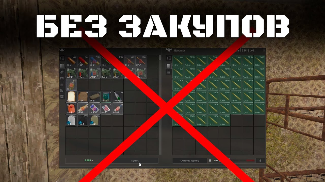 Лишил себя закупов в STALCRAFT X | Без закупов | №1