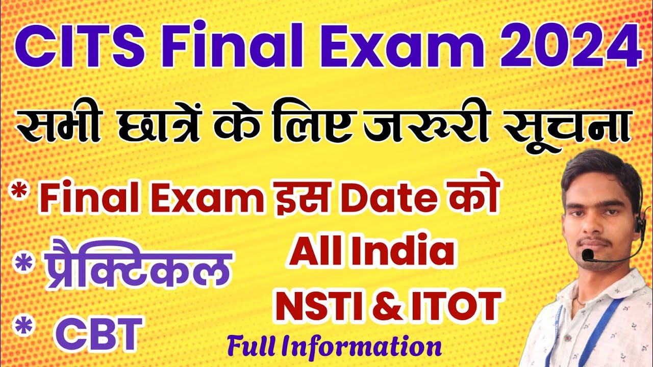 CITS Final Exam 2024 कब होगा,  New Date जारी DGT New Upadae NSTI & ITOT प्रैक्टिकल & CBT #kapilcits