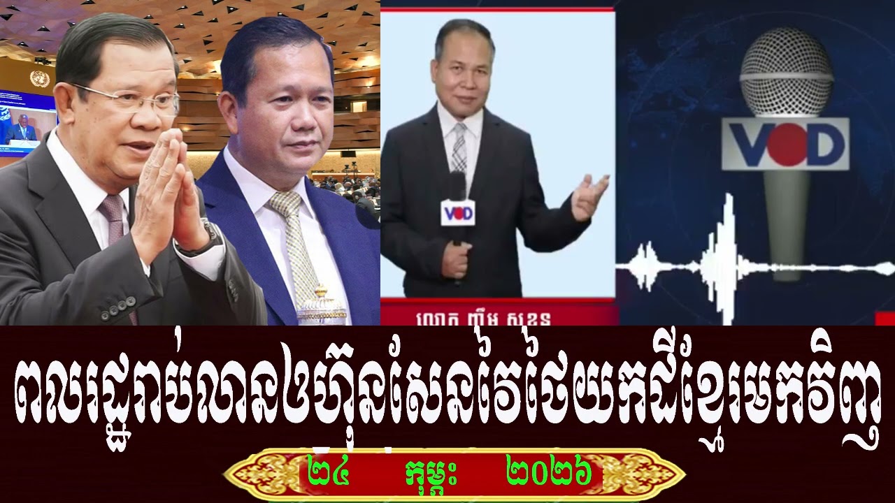 Sotheara And Sos Sal Talk About Prime Minister Hun Sen, Tuesday 24 February 2026
