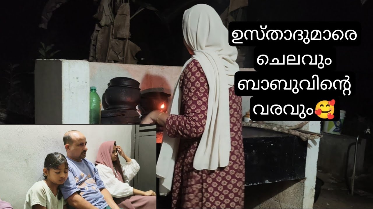ബാബു കാക്കു നാട്ടിലെത്തി guys🥰ഉസ്താദുമാരുടെ ചിലവ് ദിവസം/ഈസി വെജ് കുറുമ