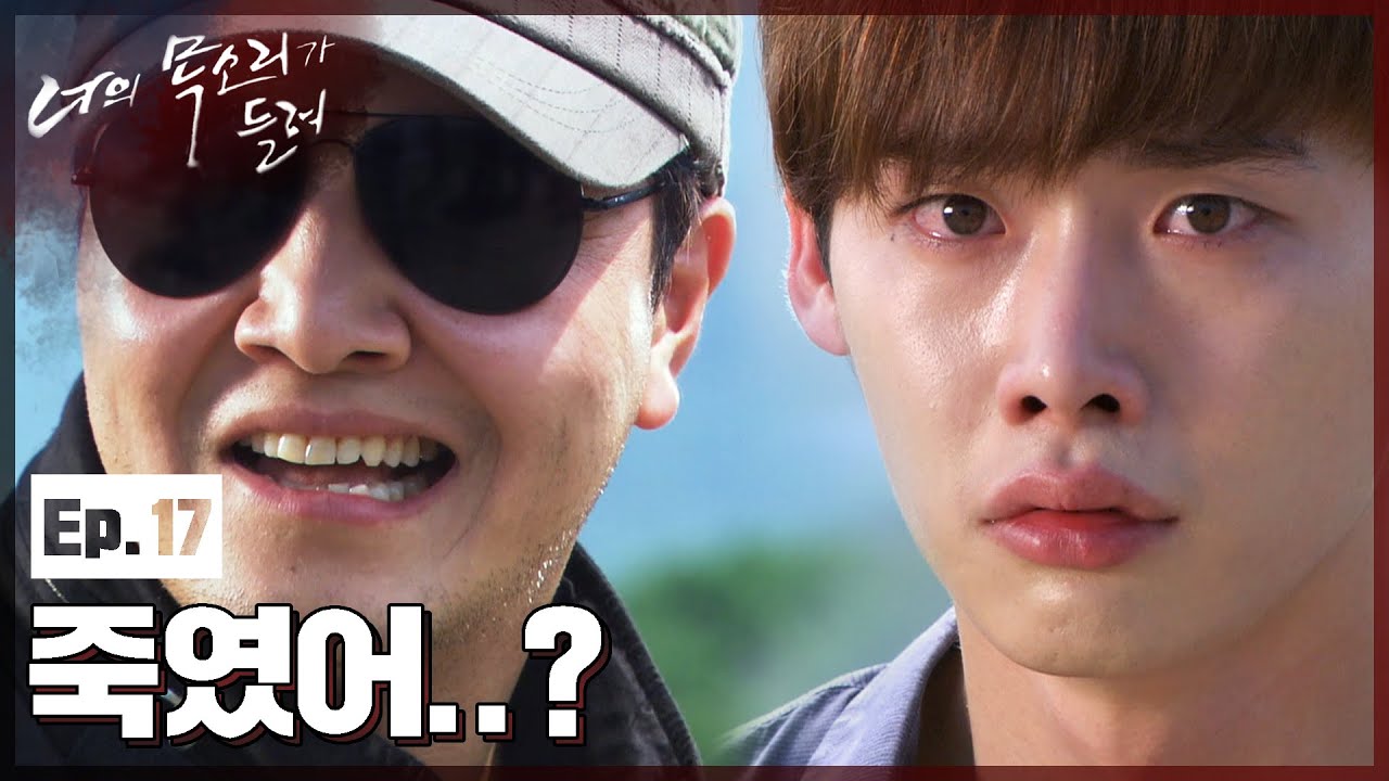 [너의 목소리가 들려] 🔥정웅인의 이종석 짐승 만들기 프로젝트🔥│17화