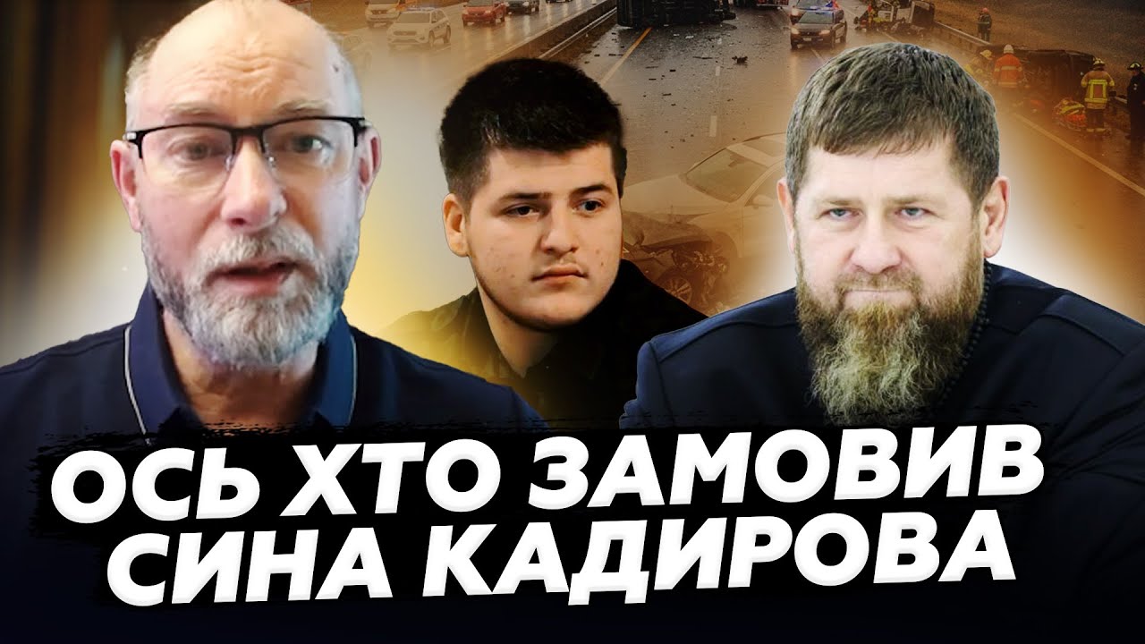 🔥ОСЬ ХТО ПРИБИРАЄ улюбленого сина Кадирова! Нові ДЕТАЛІ ЖАХЛИВОГО ДТП! Чечня В ТРАУРІ. ЖДАНОВ