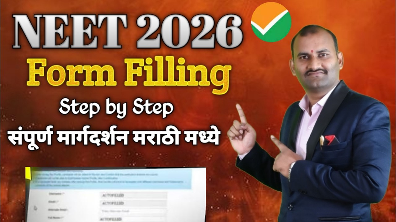 HOW TO FILL NEET UG 2026 EXAM APPLICATION FORM || नीट परीक्षा फॉर्म संपूर्ण मार्गदर्शन मराठीमध्ये...