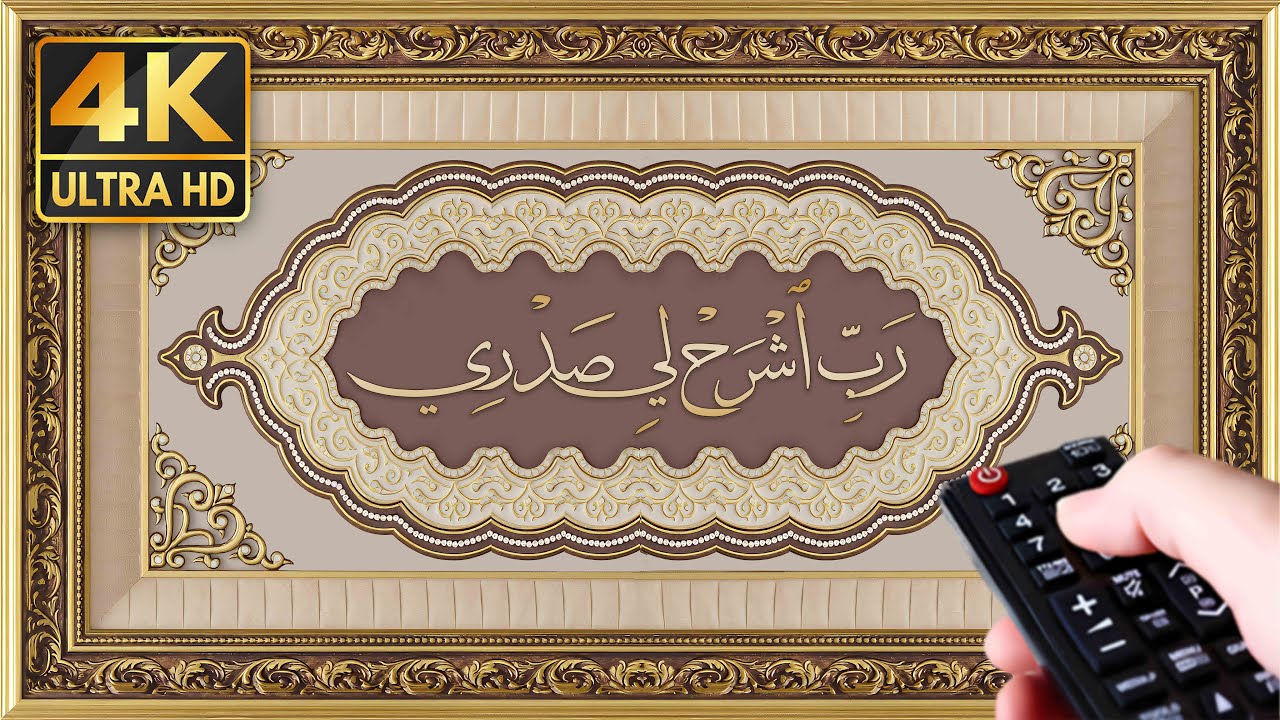 ربي اشرح لي صدري The Art Corner TV 4K | Gold framed vintage | TV Art Screensaver |