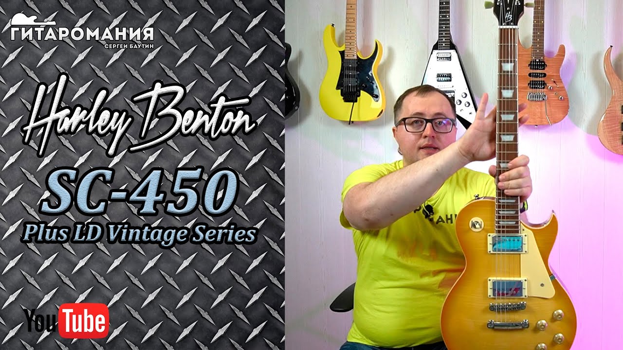 Gibson больше не нужен? Harley Benton SC-450