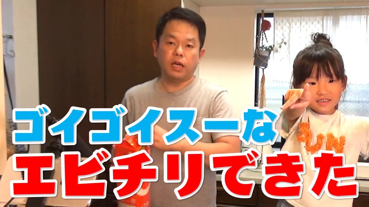 【エビチリ】ダイアン津田の料理【ゴイスークッキング】
