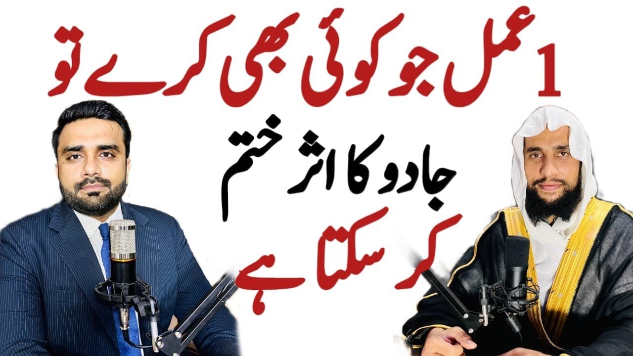 Aam Aadami Yah 1 Amal Kare Inshallah Jadu Khatm Ho Jaega | Quran se Rohani ilaj