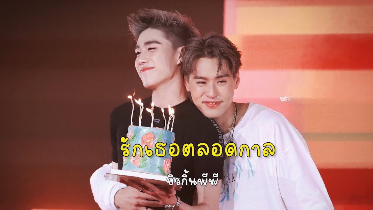 (OPV) #บิวกิ้นพีพี | รักเธอตลอดกาล - โดม ปกรณ์ ลัม , เมทัล สุขขาว