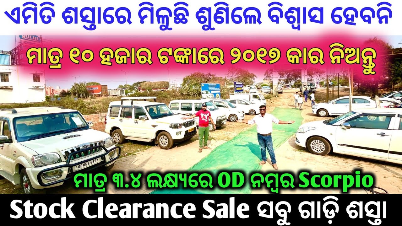 Only 10 Thousands rupees Second Hand Car Sale in Odisha Cuttack from Dash Automobiles with warranty 