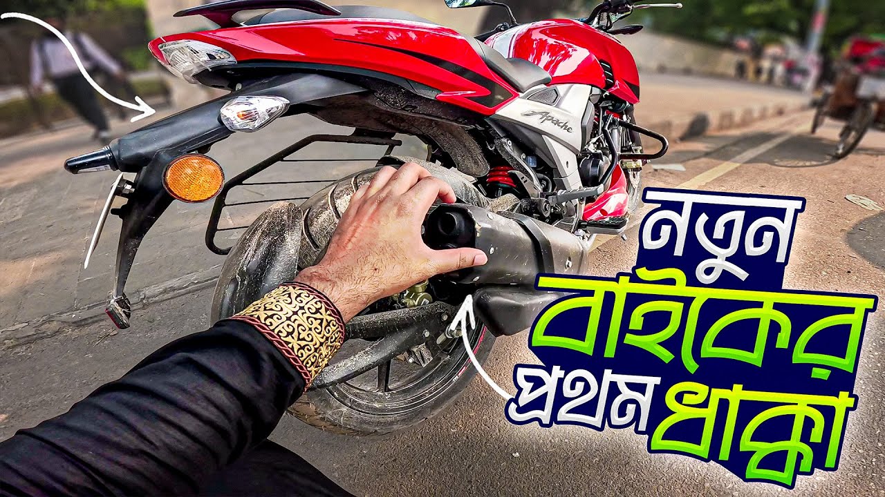 আমার নতুন বাইক ভেঙ্গে দিলো | TVS Apache RTR 160 4v abs