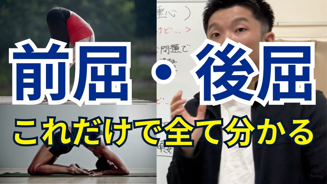【前屈・後屈をチェックするだけで全て分かる】今すぐ簡単にチェック可能！前屈・後屈の「出来る」or「出来ない」で、あなたの姿勢＆重心の癖が今すぐに分かる！【愛媛県松山市 ピラティス・整体】