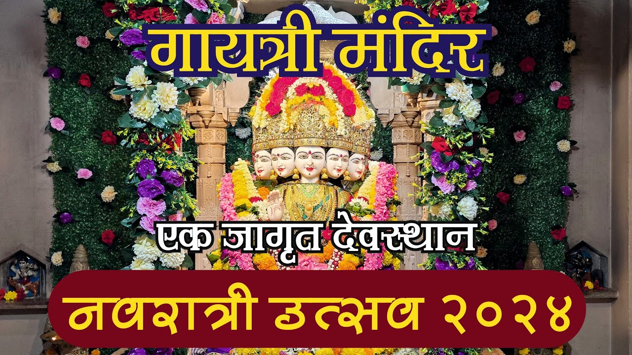 Gayatri Mandir, Om Nagar, Vasai (W) | गायत्री मंदिर, ओम नगर, वसई (प).