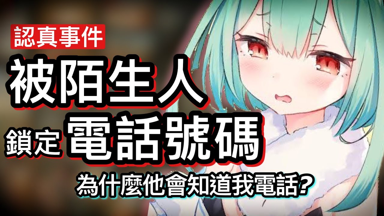 認真事件｜Rushia線下被不明人士鎖定電話號碼、被加line且收到對方傳來的訊息【hololive 中文】【潤羽露西婭】
