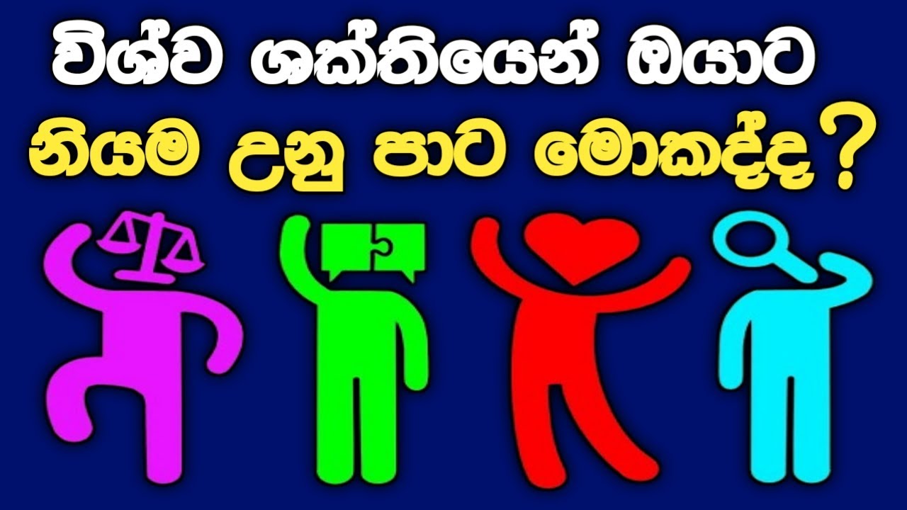 ඔයාව දියුනුවෙන් දියුනුවට පත් කරවන ජය වර්ණය ( පාට ) කියන්නම් හරියටම  - ජීවීතේ වෙනස් කරවන වීඩියෝ