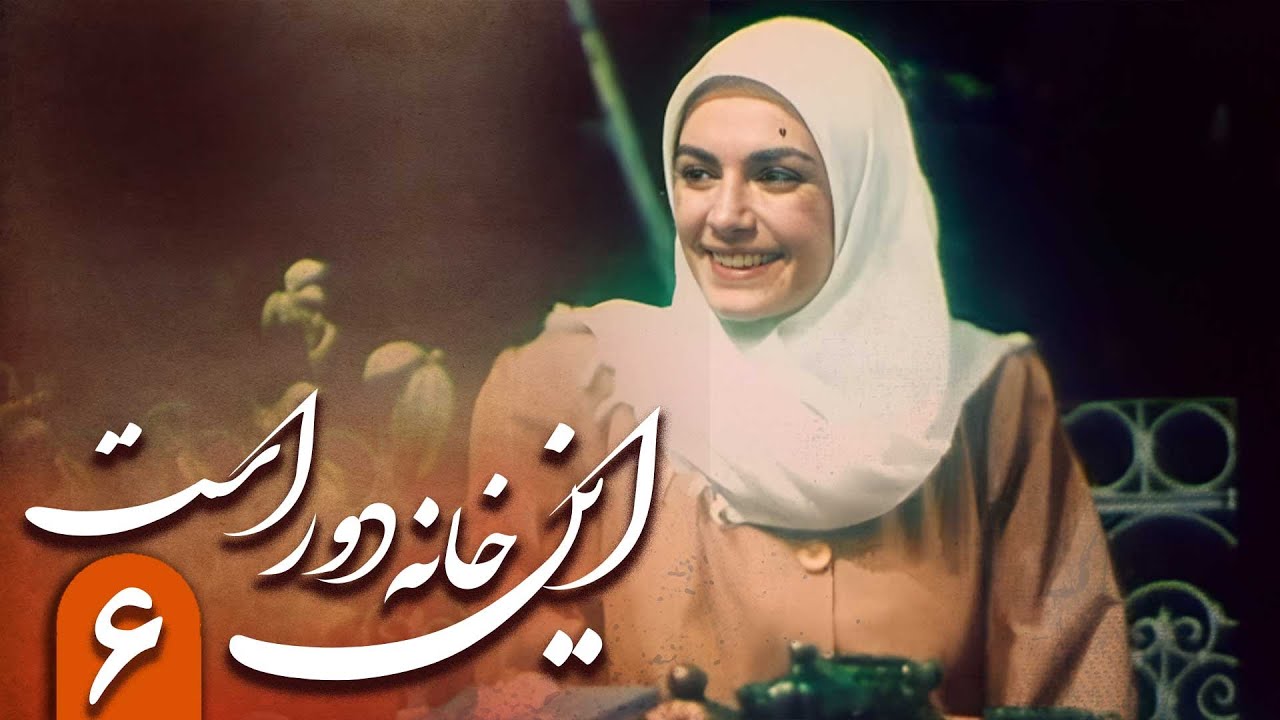 سریال این خانه دور است - قسمت 6 | Serial In Khane Door Ast - Part 6
