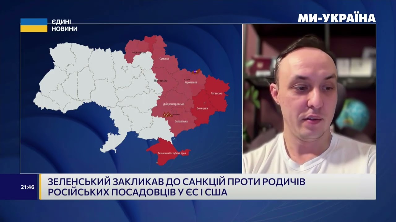 Зеленський закликав до санкцій проти родичів російських посадовців у ЄС і США. ВЛАСЮК