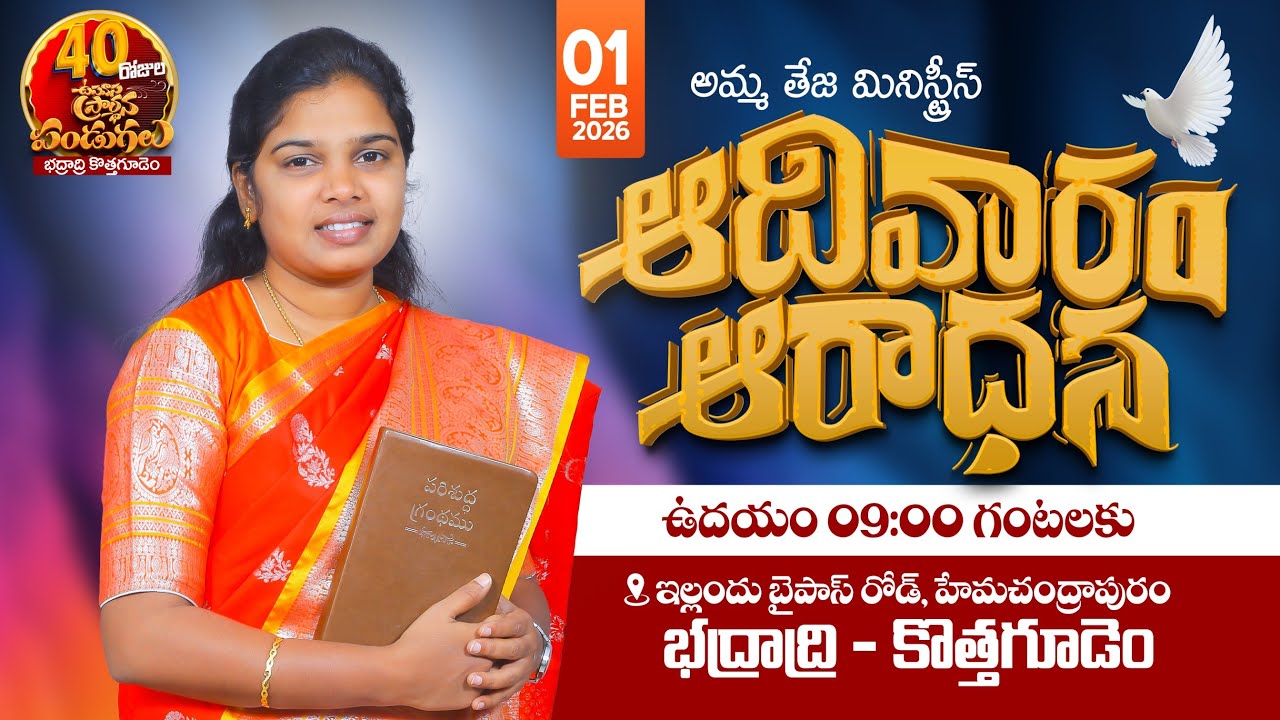 🔴01.02.2026 || Sunday Service  || 40 రోజులు ఉపవాసం ప్రార్ధనలు  || Day - 23 || Pastor Amma Ministries