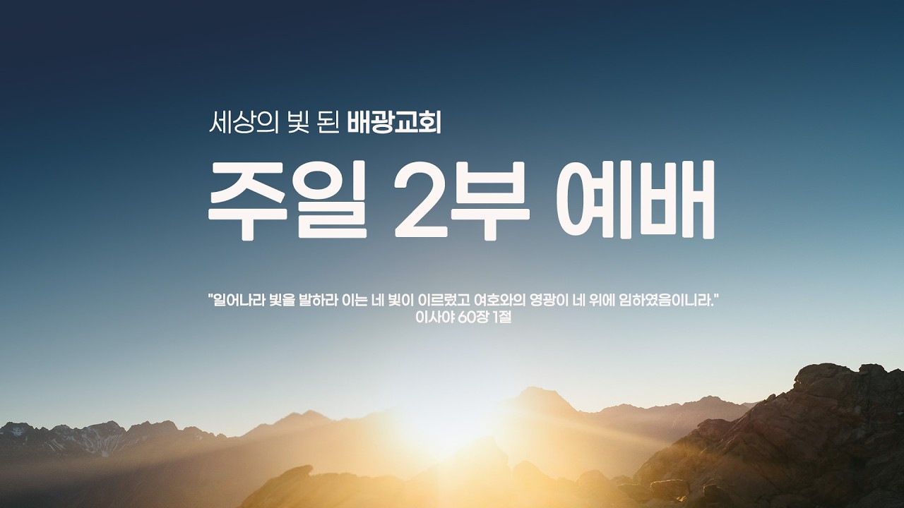 주일2부예배 [2월 15일] 