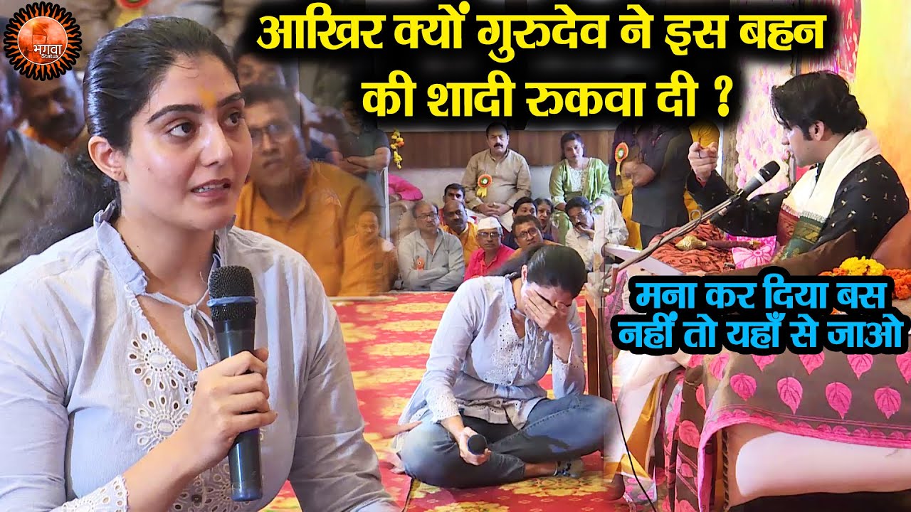 आखिर क्यों गुरुदेव ने इस बहन की शादी रुकवा दी ? #BageshwarDhamSarkar | मना कर दिया बस | Divya Darbar