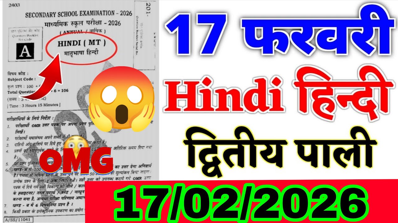 17 February 10th Hindi 2nd Setting Original Viral Question Paper 2026 | 10th Hindi Viral Paper 2026