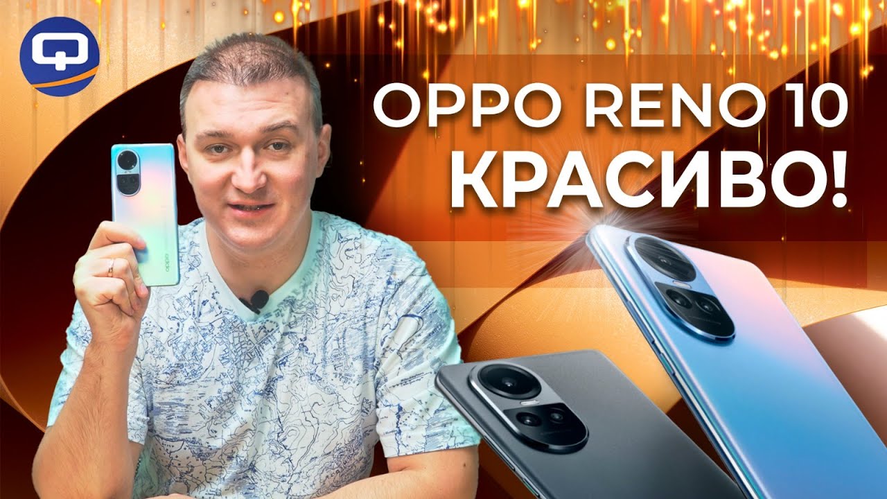 Oppo Reno 10 5G. Смартфон ради одной фишки?