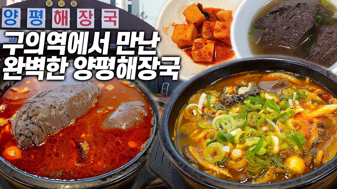 서울에 이런 규모의 양평해장국이 있었다고?! 모든 손님들이 감탄하는 해장국!