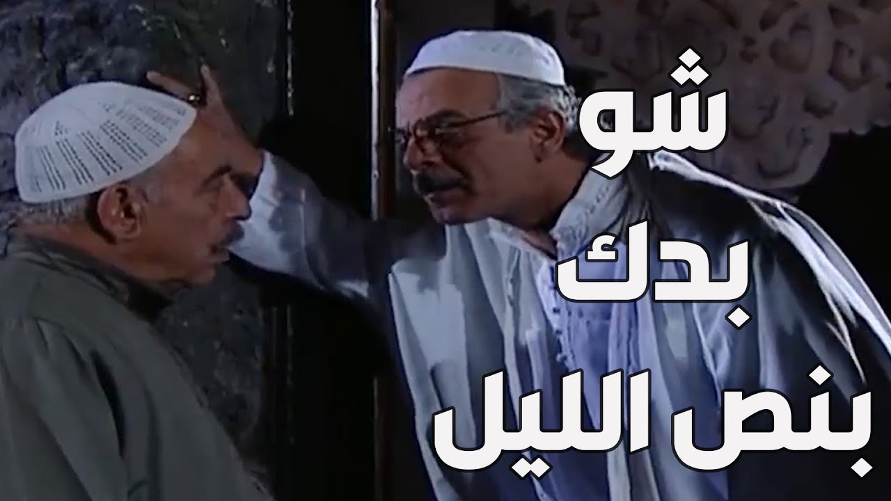 باب الحارة  ـ  اجتماع هام لعضوات الحارة بنص الليل شو السر