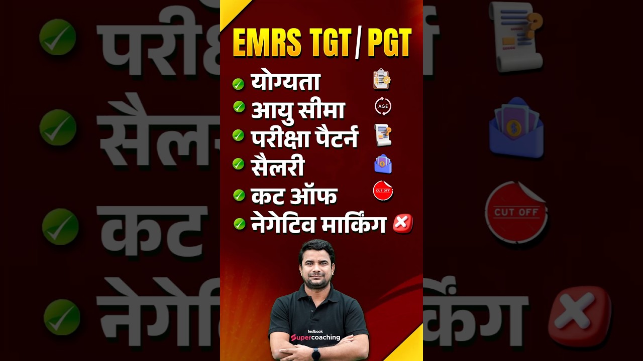 EMRS TGT/PGT Complete Information, Eligibility, Age Limit,Exam Pattern, Salary ETC. #emrs