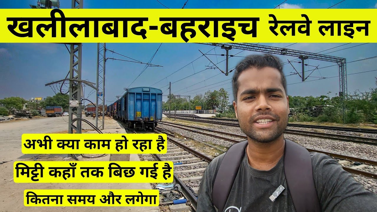 खलीलाबाद बहराइच रेलवे लाइन कब तक बनकर तैयार हो जाएगा  Khalilabad Bahraich railway line latest update