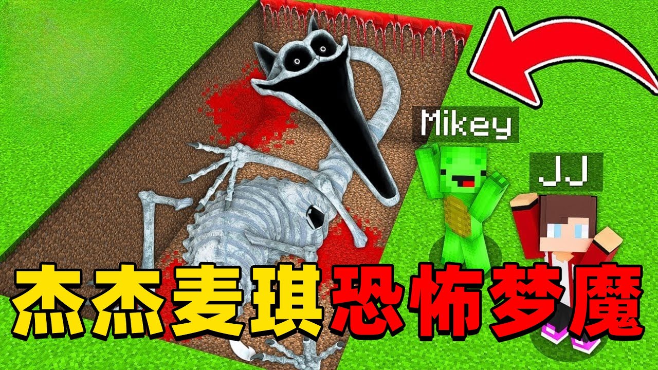 我的世界：今天杰杰和麦琪被恐怖的梦魔追杀，他们该如何消灭这个怪物保护村庄？
