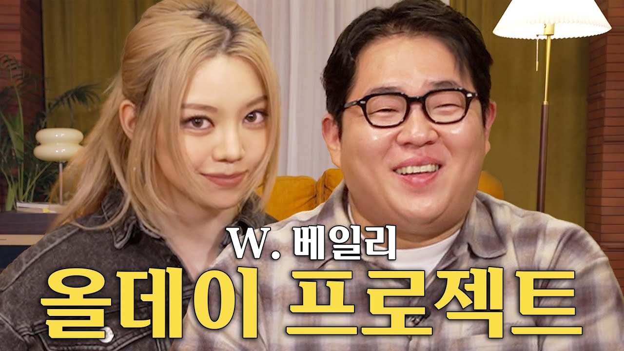 올데프 베일리와 리한나 DM 답장을 기다리며