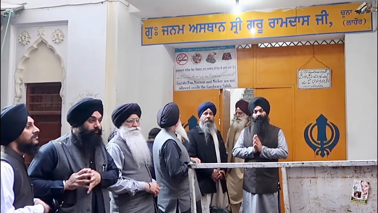 ਜਨਮ ਅਸਥਾਨ ਸ੍ਰੀ ਗੁਰੂ ਰਾਮਦਾਸ ਜੀ, ਲਾਹੌਰ, ਪਾਕਿਸਤਾਨ | Birth Place of Guru Ramdas ji, Lahore, Pakistan.