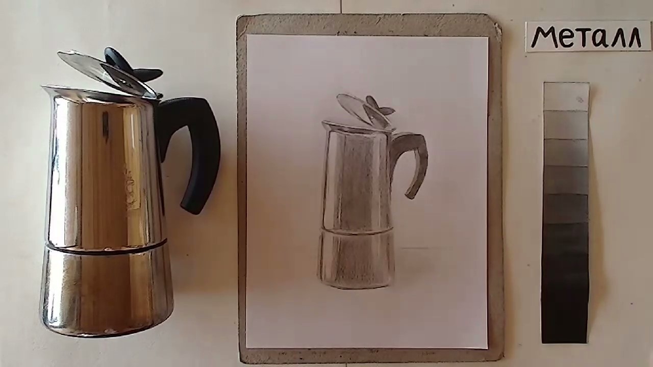 8-ой урок (24.02.2026) - Рисуем металл. Чайник.