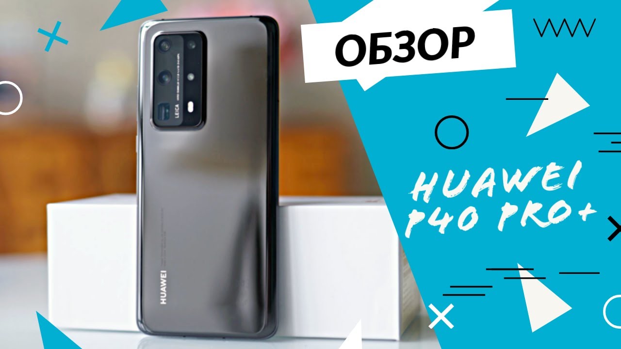 Видеообзор смартфона Huawei P40 Pro+